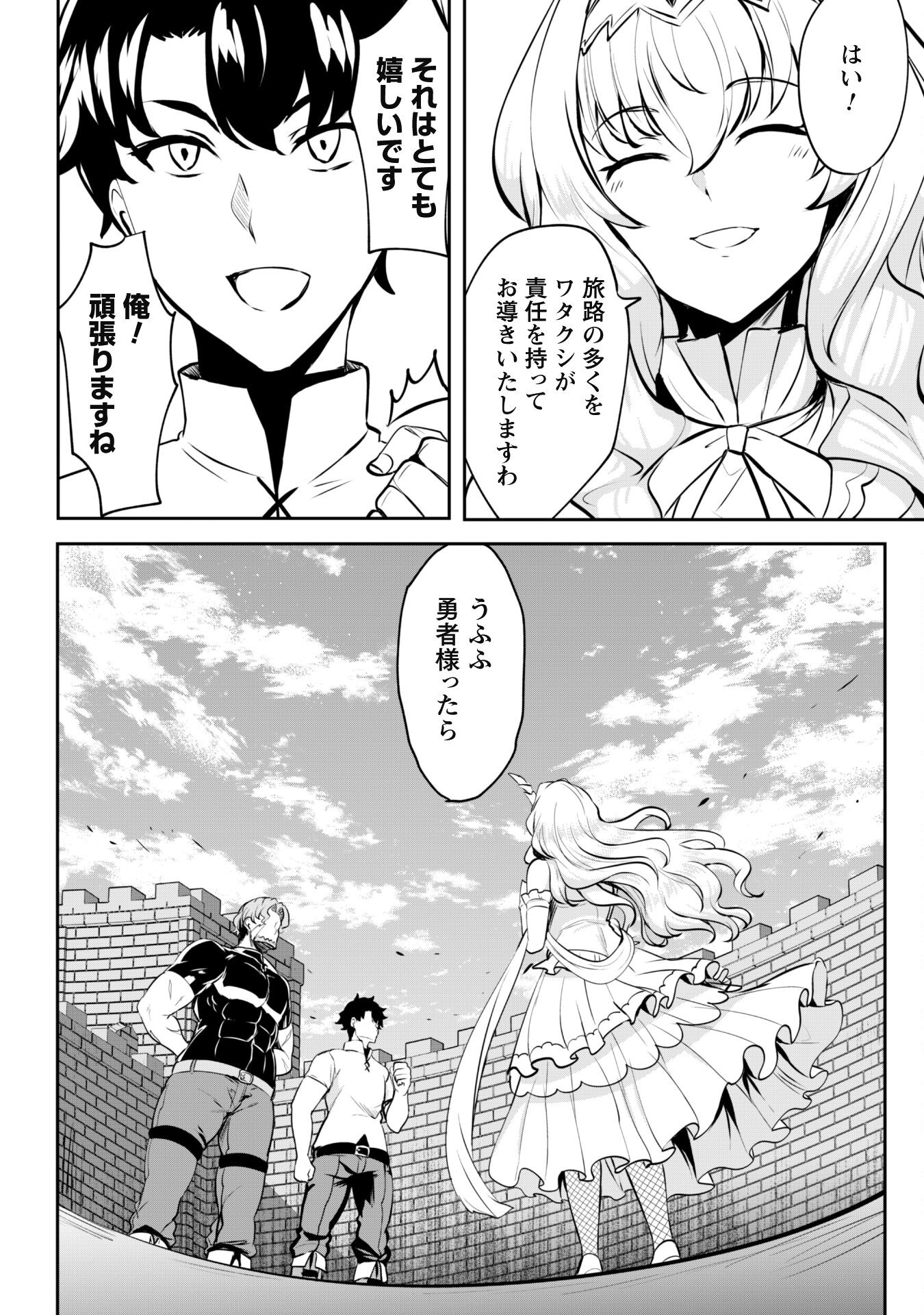 Hangyaku no Yuusha: Skill o Tsukatte Haraguro Oujo no Kokoro to Karada o Shouaku Seyo Chap 7 - Next Chap 8