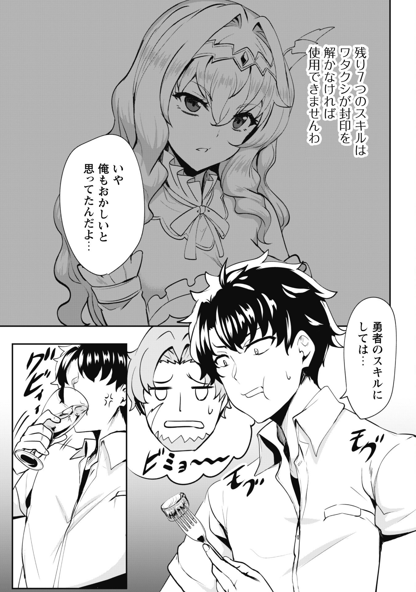 Hangyaku no Yuusha: Skill o Tsukatte Haraguro Oujo no Kokoro to Karada o Shouaku Seyo Chap 7 - Next Chap 8