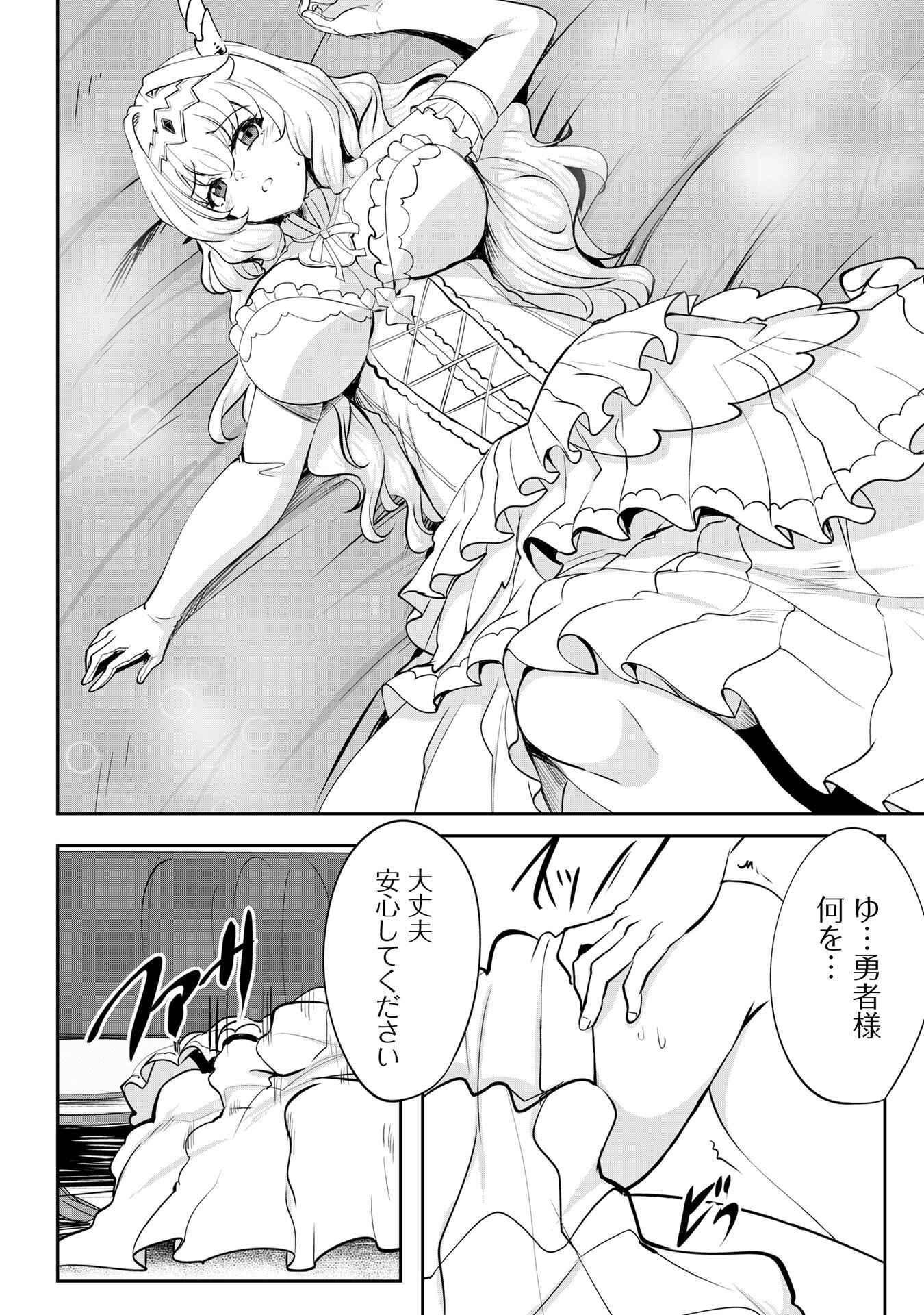 Hangyaku no Yuusha: Skill o Tsukatte Haraguro Oujo no Kokoro to Karada o Shouaku Seyo Chap 7.5 - Next Chap 8.5