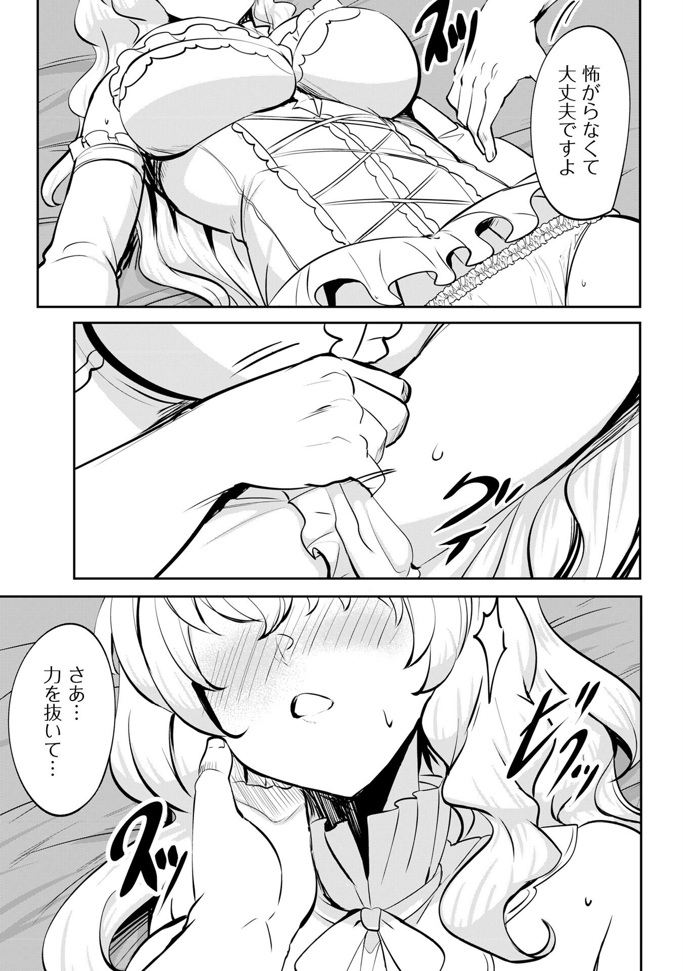 Hangyaku no Yuusha: Skill o Tsukatte Haraguro Oujo no Kokoro to Karada o Shouaku Seyo Chap 7.5 - Next Chap 8.5