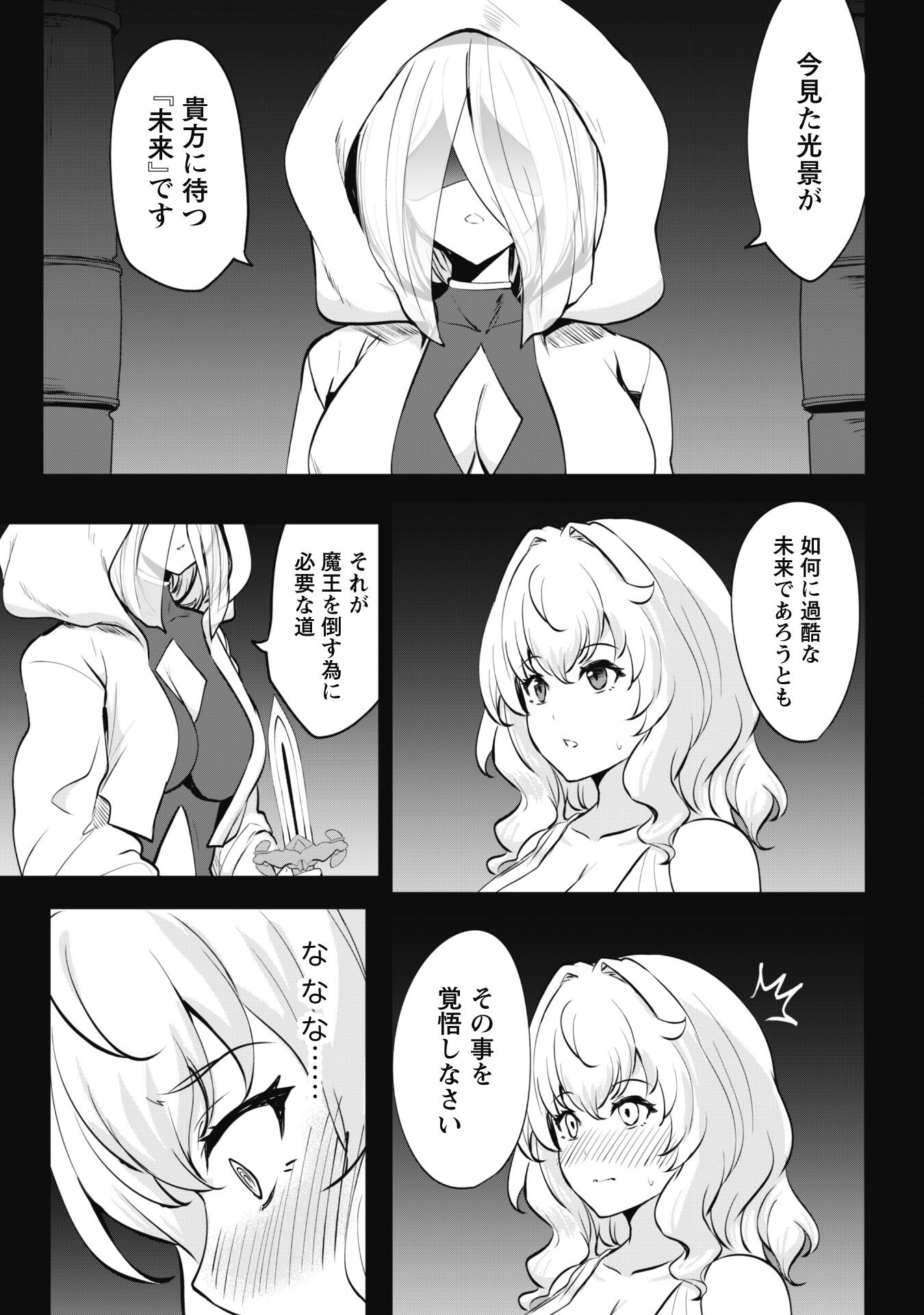 Hangyaku no Yuusha: Skill o Tsukatte Haraguro Oujo no Kokoro to Karada o Shouaku Seyo Chap 7.6 - Next Chap 8.6