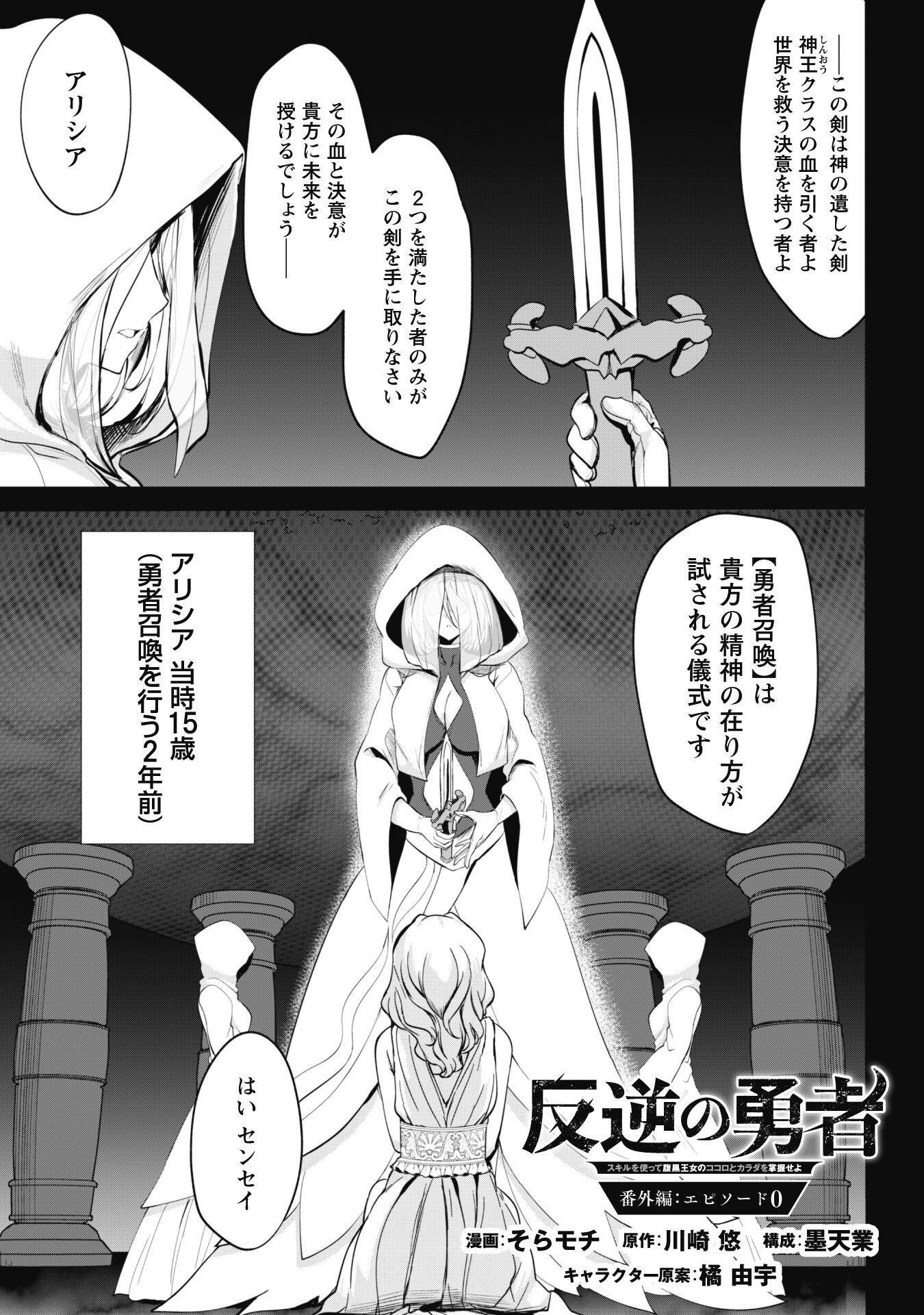 Hangyaku no Yuusha: Skill o Tsukatte Haraguro Oujo no Kokoro to Karada o Shouaku Seyo Chap 7.6 - Next Chap 8.6