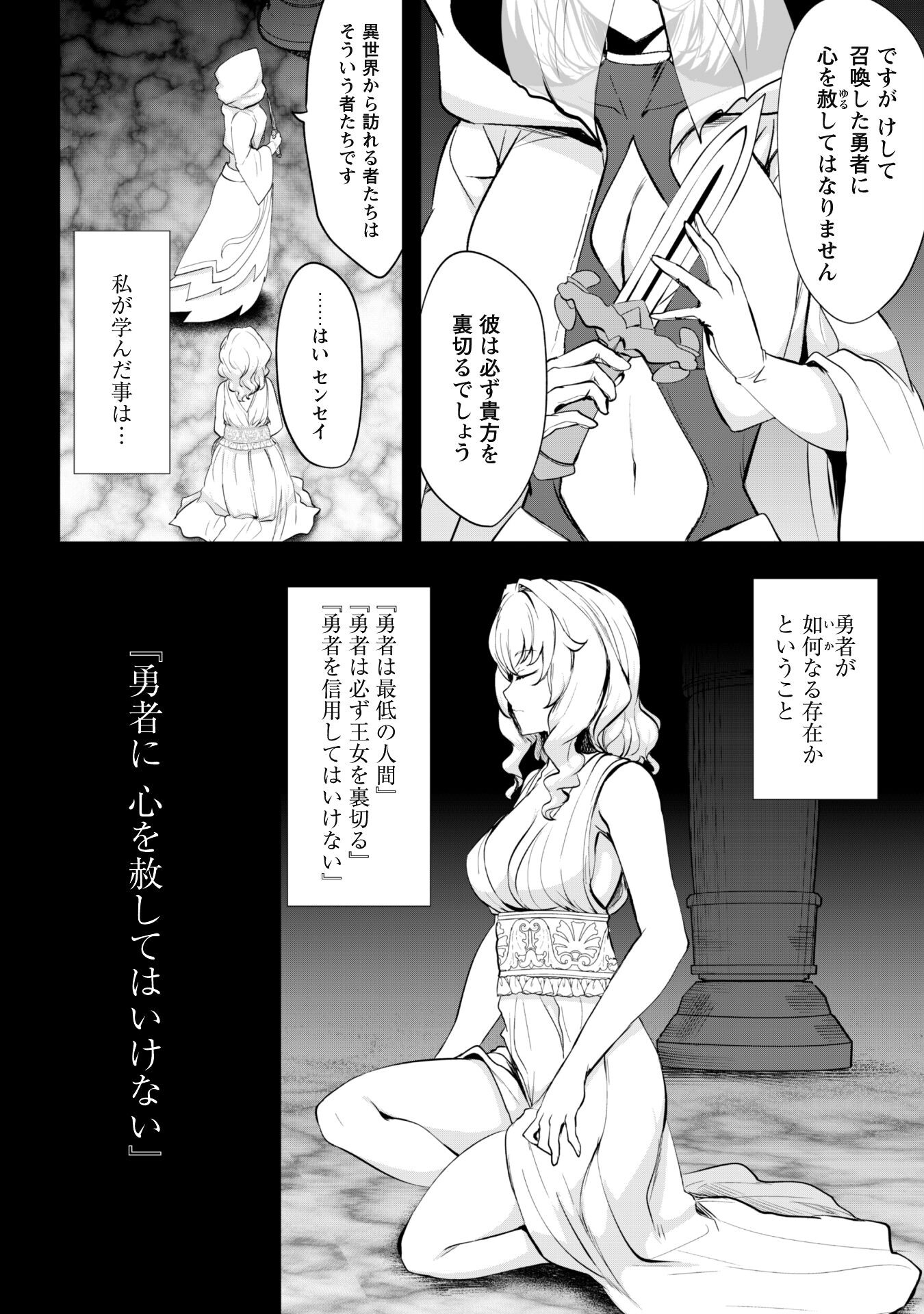Hangyaku no Yuusha: Skill o Tsukatte Haraguro Oujo no Kokoro to Karada o Shouaku Seyo Chap 7.6 - Next Chap 8.6