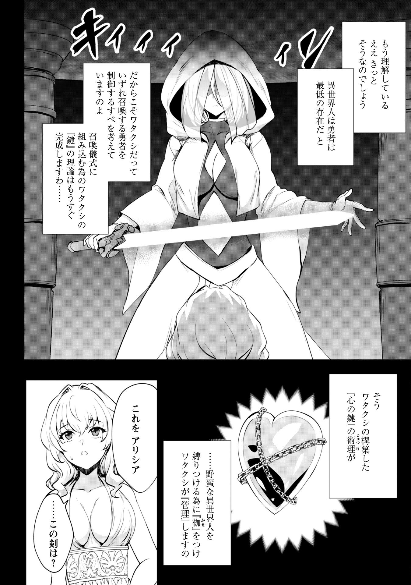 Hangyaku no Yuusha: Skill o Tsukatte Haraguro Oujo no Kokoro to Karada o Shouaku Seyo Chap 7.6 - Next Chap 8.6