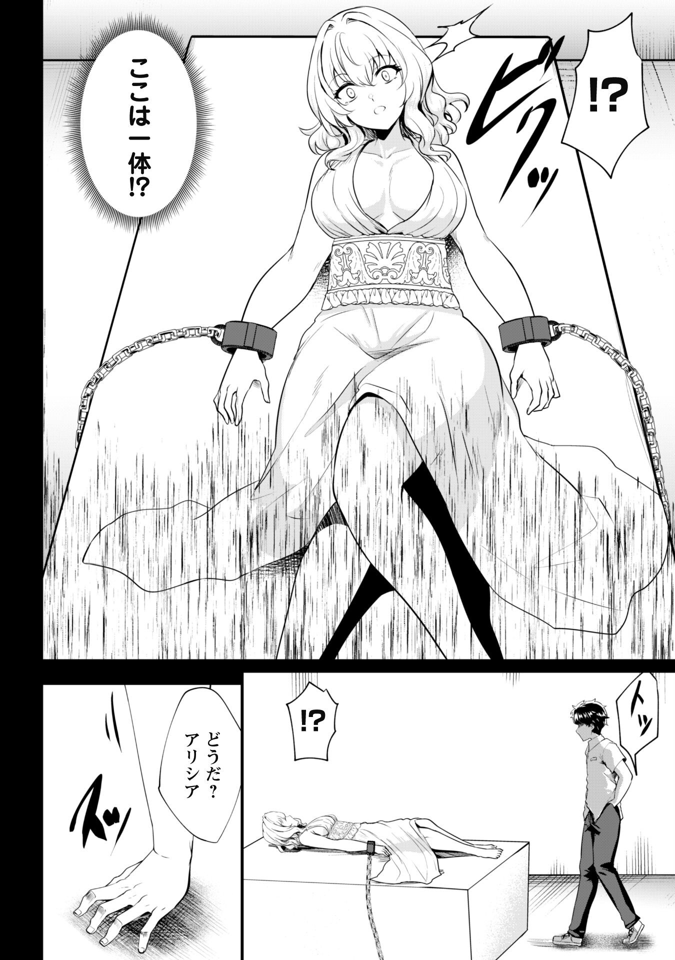 Hangyaku no Yuusha: Skill o Tsukatte Haraguro Oujo no Kokoro to Karada o Shouaku Seyo Chap 7.6 - Next Chap 8.6