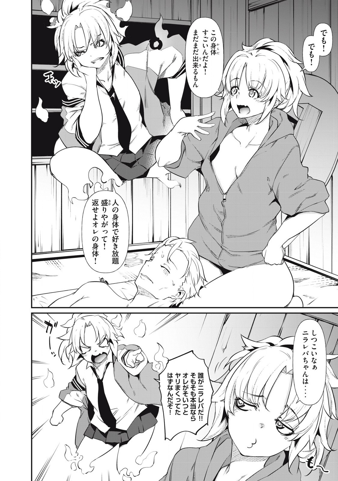 Hacking Ghost Karada ni Shika Kachi no Nai Chap 3 - Next Chap 4