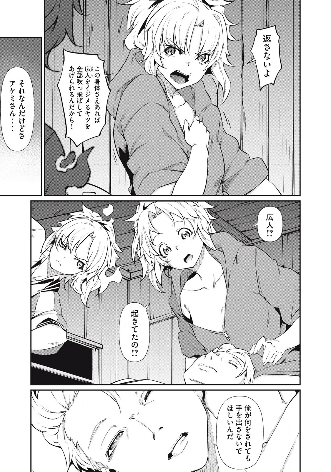 Hacking Ghost Karada ni Shika Kachi no Nai Chap 3 - Next Chap 4