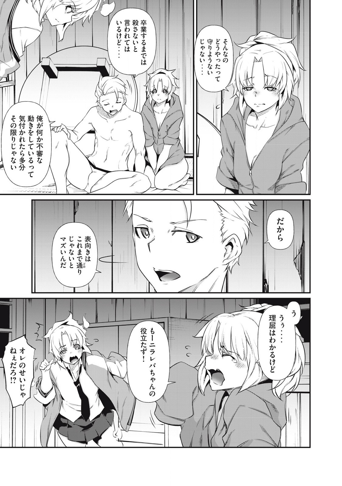 Hacking Ghost Karada ni Shika Kachi no Nai Chap 3 - Next Chap 4