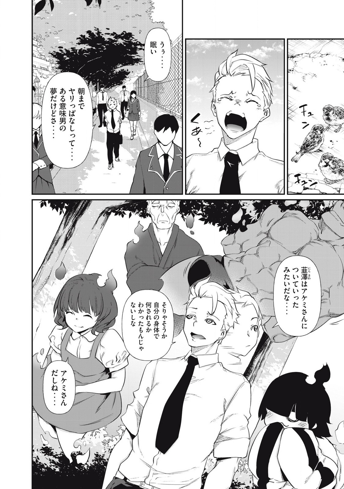 Hacking Ghost Karada ni Shika Kachi no Nai Chap 3 - Next Chap 4