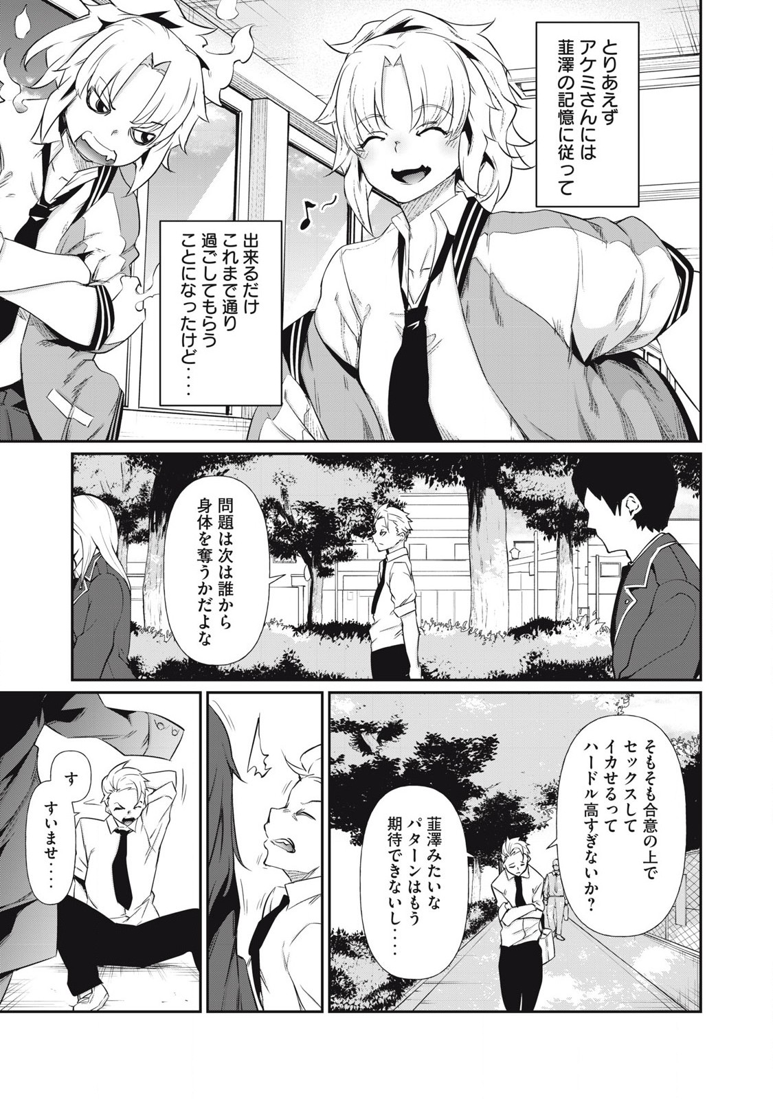 Hacking Ghost Karada ni Shika Kachi no Nai Chap 3 - Next Chap 4