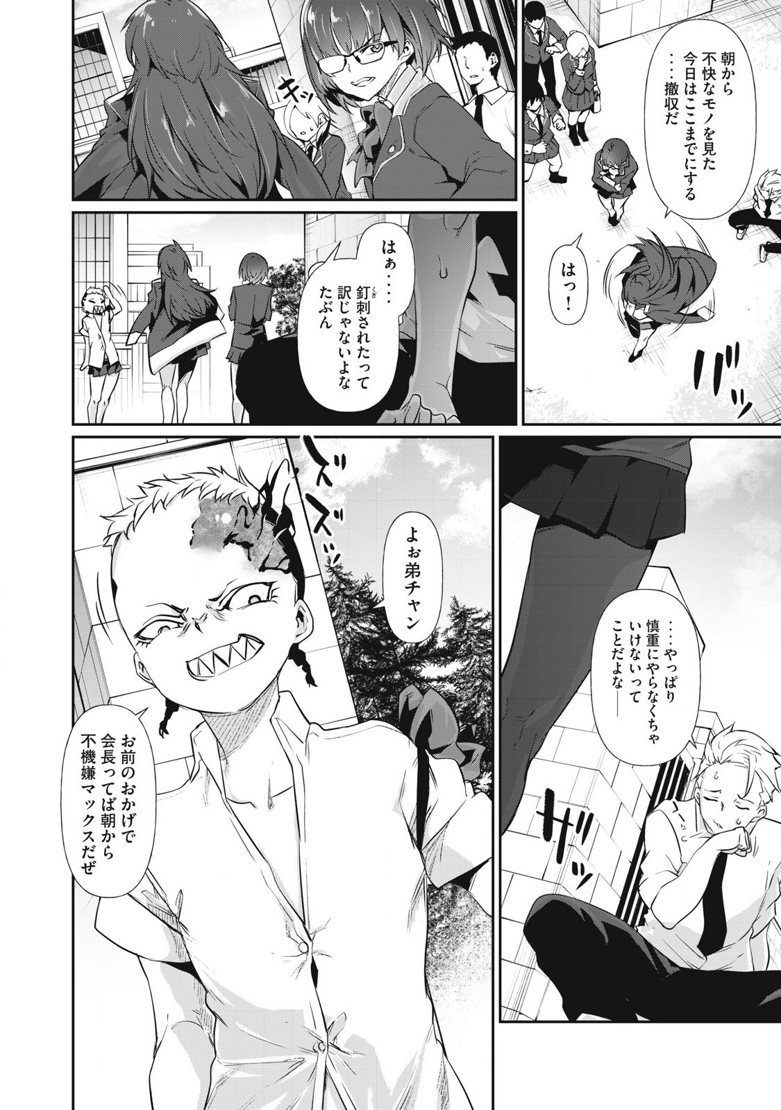 Hacking Ghost Karada ni Shika Kachi no Nai Chap 3 - Next Chap 4