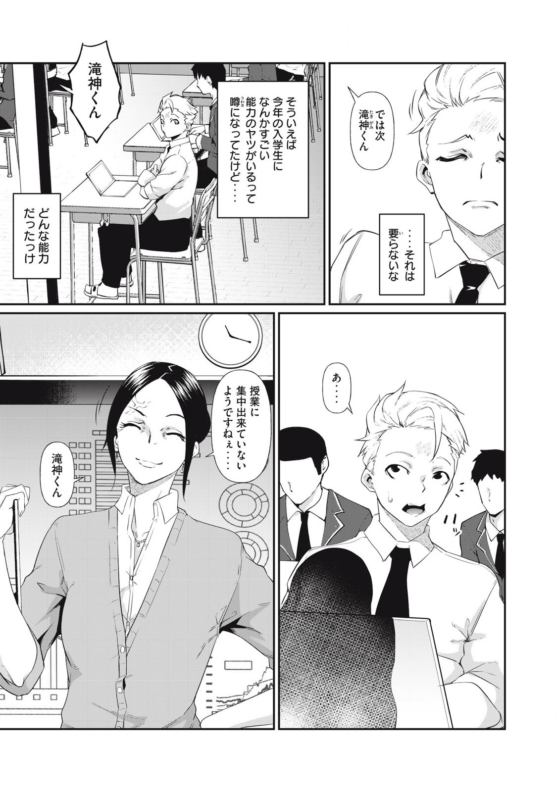 Hacking Ghost Karada ni Shika Kachi no Nai Chap 3 - Next Chap 4