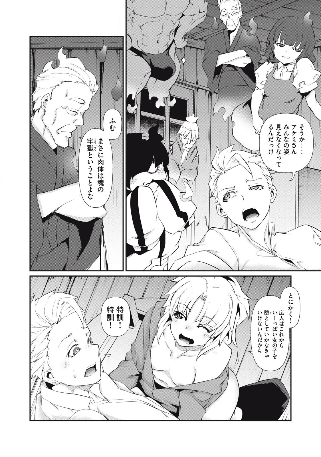 Hacking Ghost Karada ni Shika Kachi no Nai Chap 3 - Next Chap 4