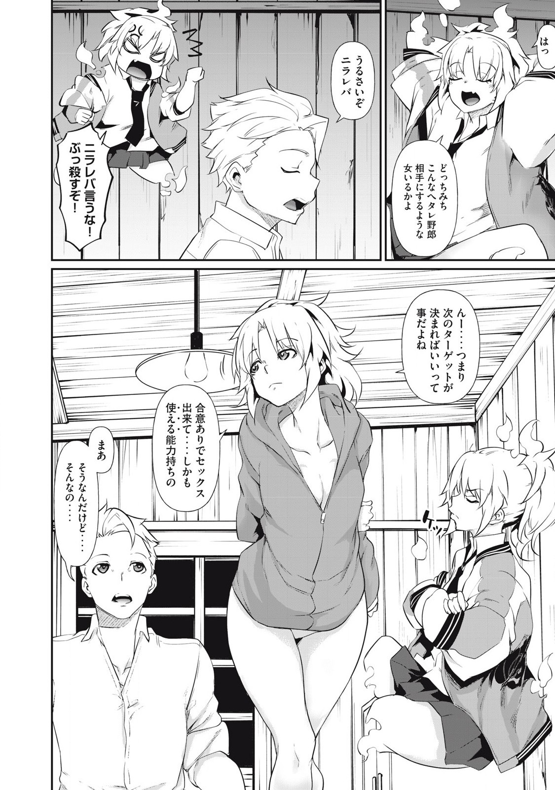 Hacking Ghost Karada ni Shika Kachi no Nai Chap 3 - Next Chap 4