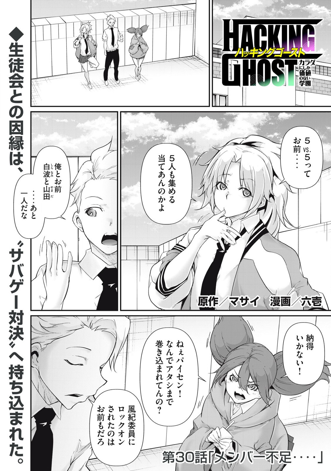 Hacking Ghost Karada ni Shika Kachi no Nai Chap 30 - Next Chap 31