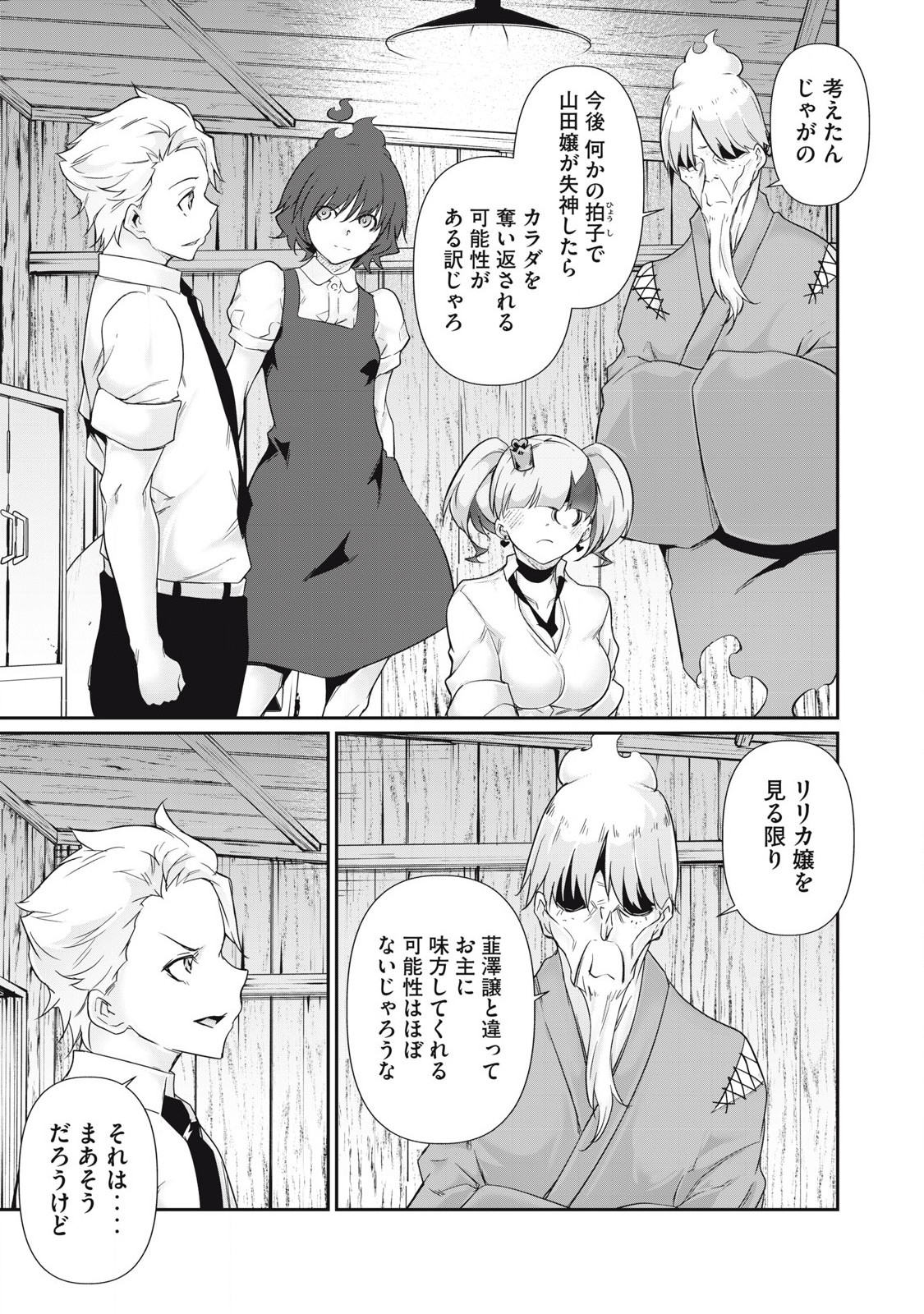 Hacking Ghost Karada ni Shika Kachi no Nai Chap 30 - Next Chap 31