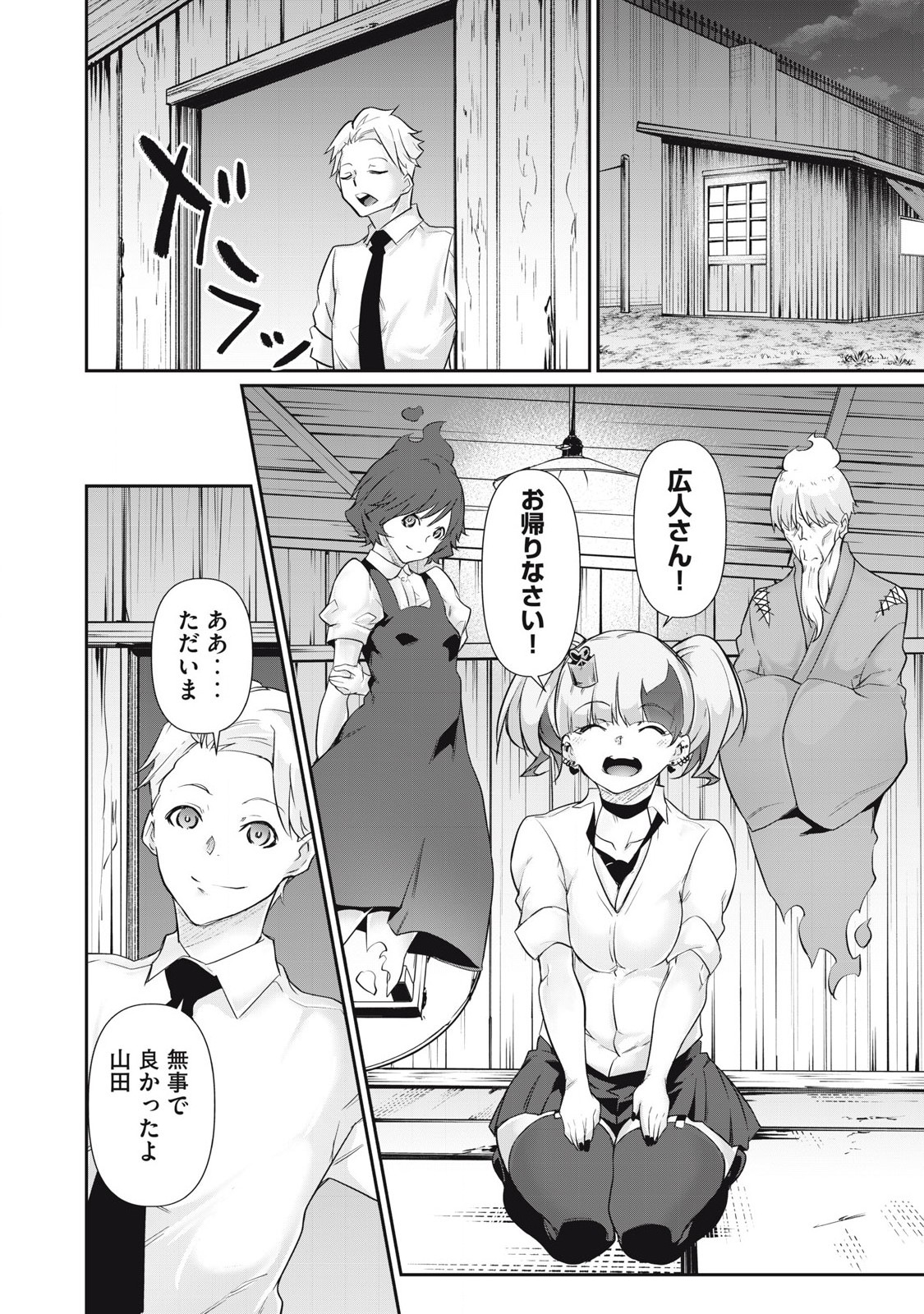 Hacking Ghost Karada ni Shika Kachi no Nai Chap 30 - Next Chap 31