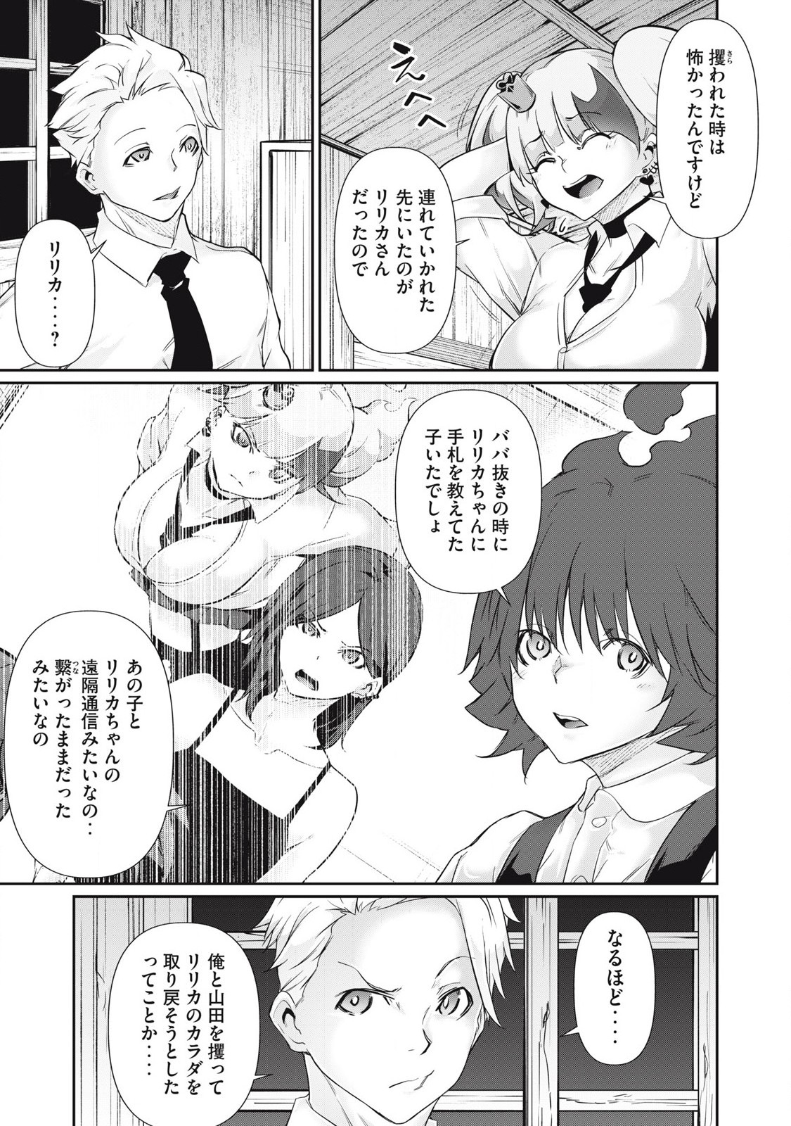 Hacking Ghost Karada ni Shika Kachi no Nai Chap 30 - Next Chap 31