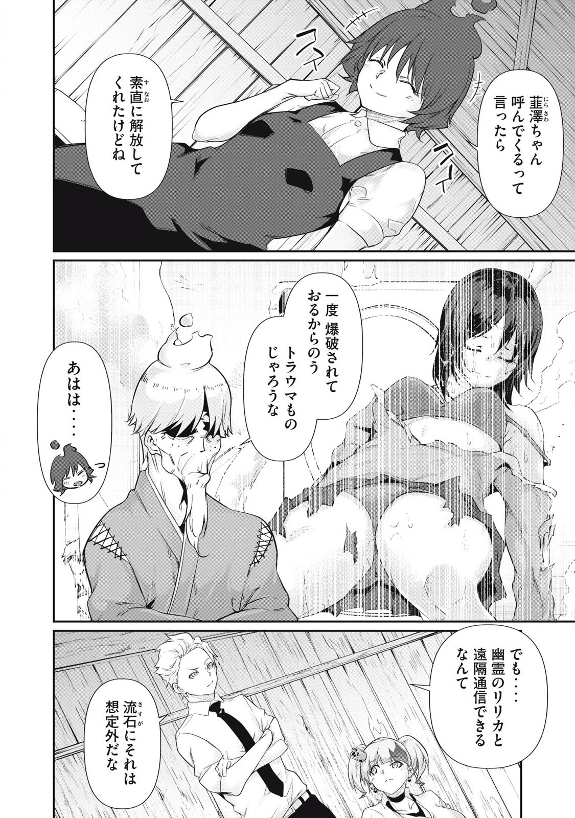 Hacking Ghost Karada ni Shika Kachi no Nai Chap 30 - Next Chap 31