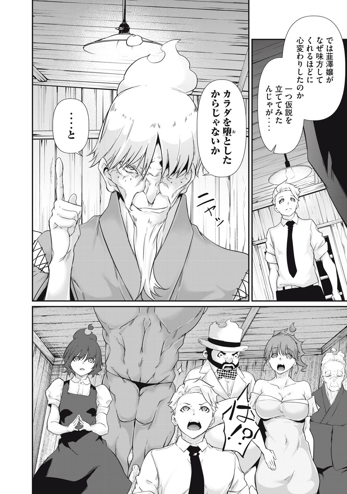 Hacking Ghost Karada ni Shika Kachi no Nai Chap 30 - Next Chap 31