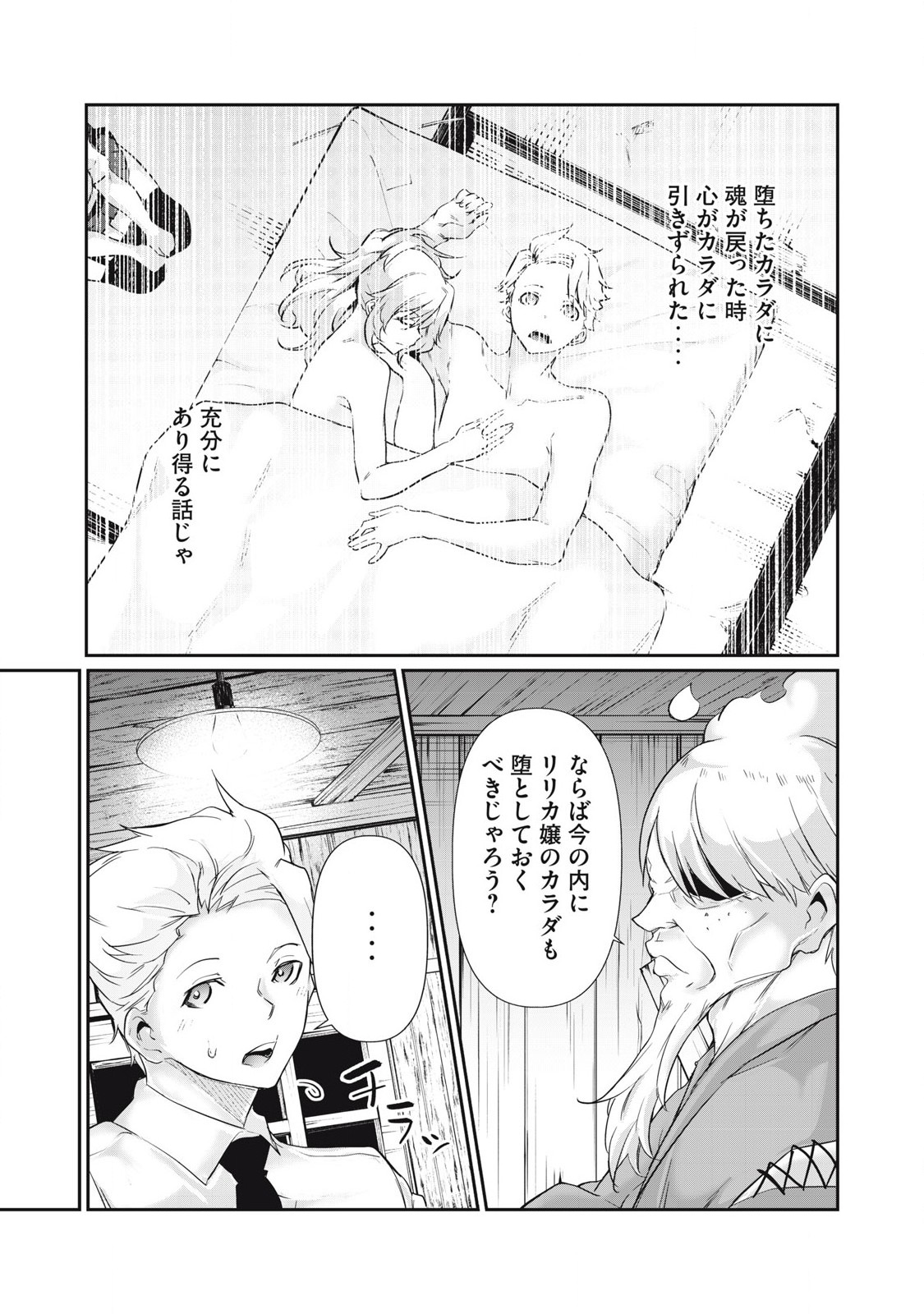 Hacking Ghost Karada ni Shika Kachi no Nai Chap 30 - Next Chap 31