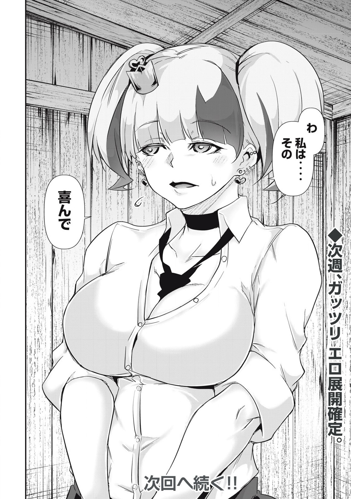 Hacking Ghost Karada ni Shika Kachi no Nai Chap 30 - Next Chap 31