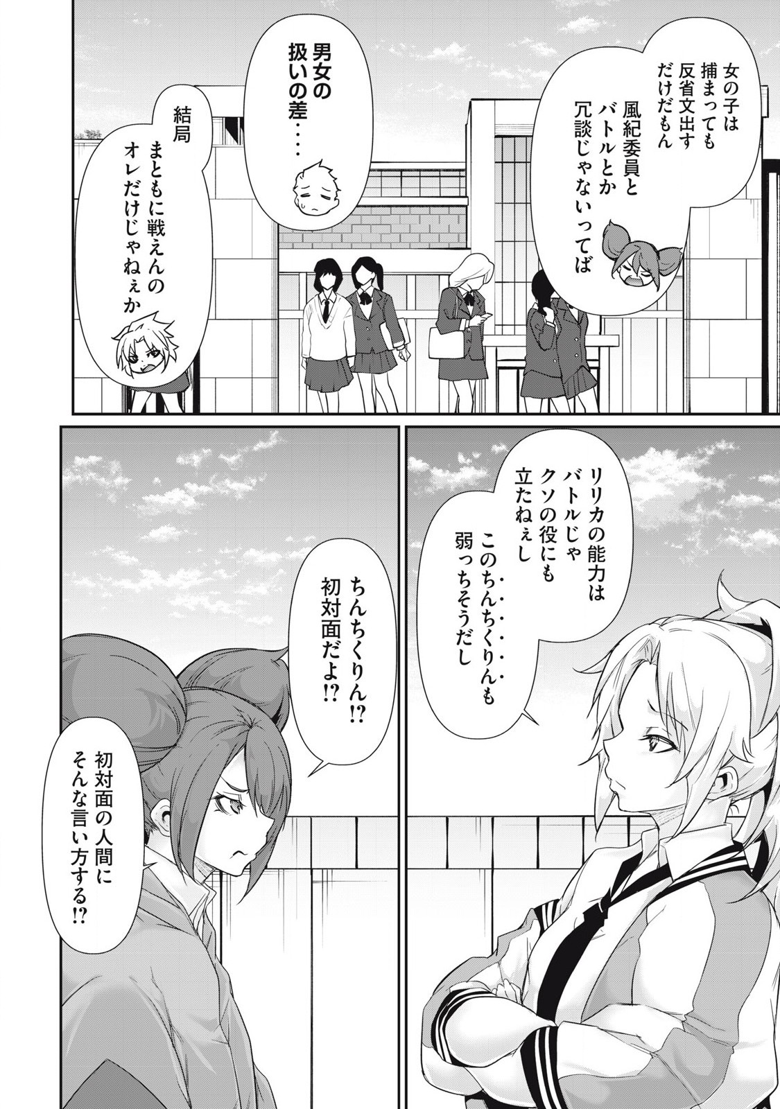 Hacking Ghost Karada ni Shika Kachi no Nai Chap 30 - Next Chap 31