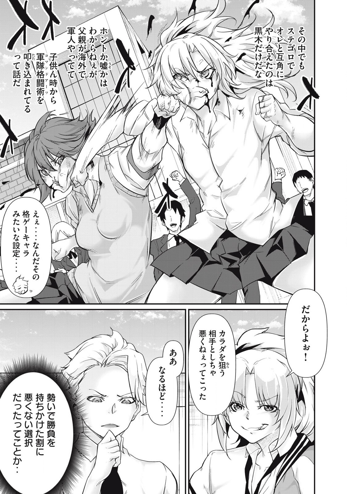 Hacking Ghost Karada ni Shika Kachi no Nai Chap 30 - Next Chap 31