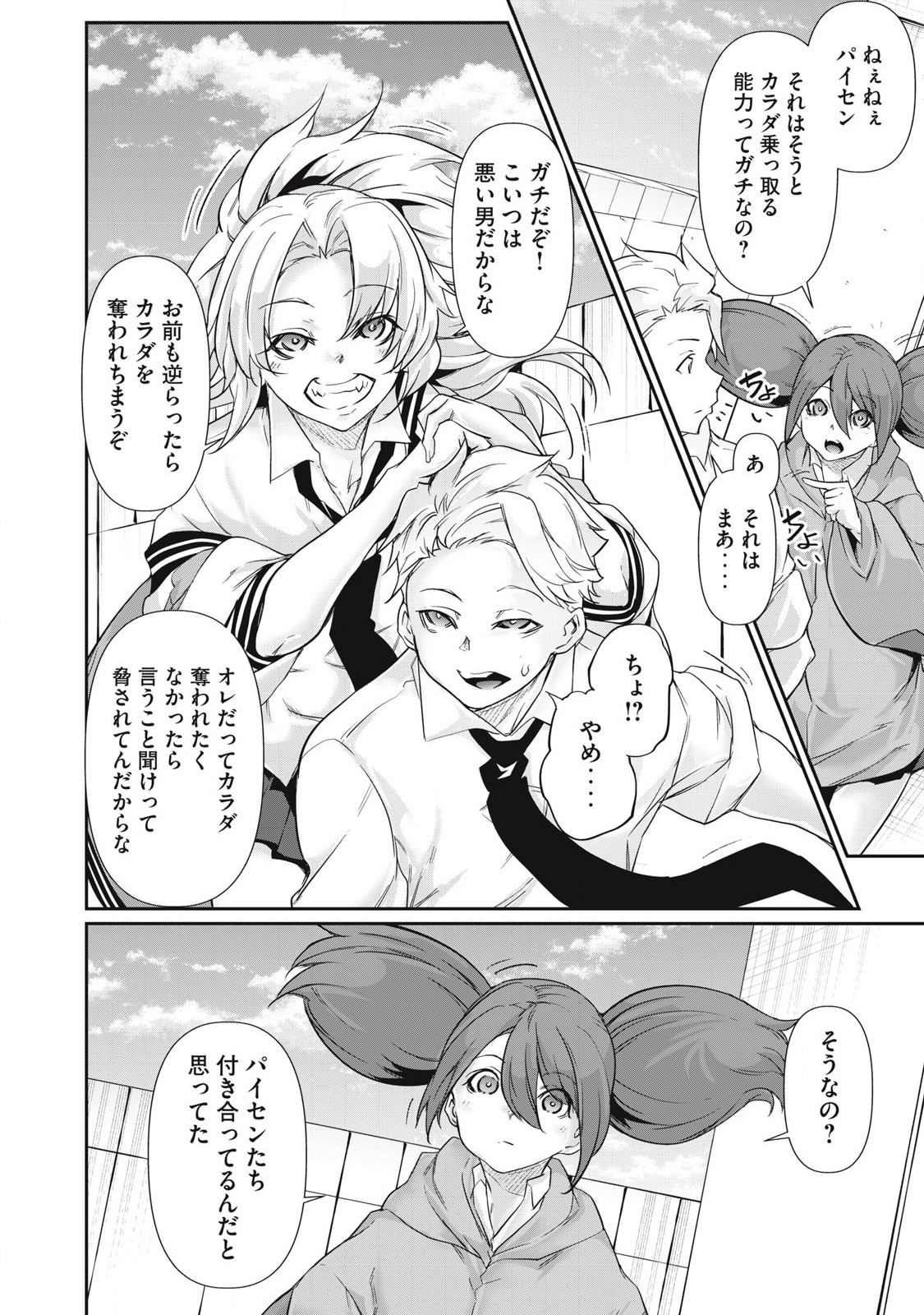 Hacking Ghost Karada ni Shika Kachi no Nai Chap 30 - Next Chap 31