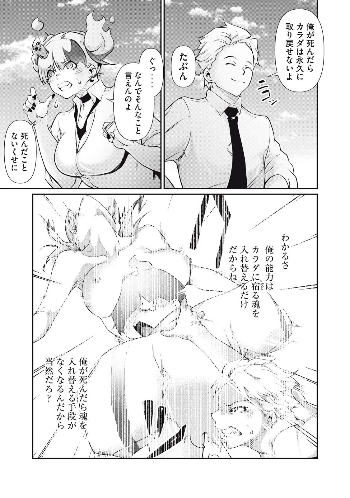 Hacking Ghost Karada ni Shika Kachi no Nai Chap 32 - Next Chap 33