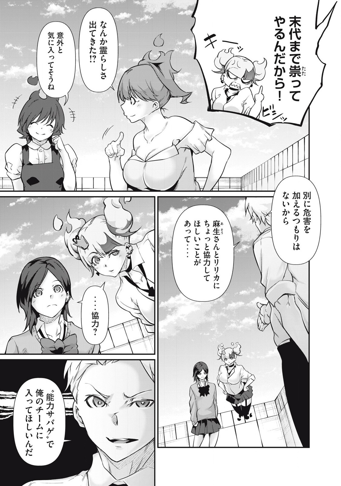 Hacking Ghost Karada ni Shika Kachi no Nai Chap 32 - Next Chap 33