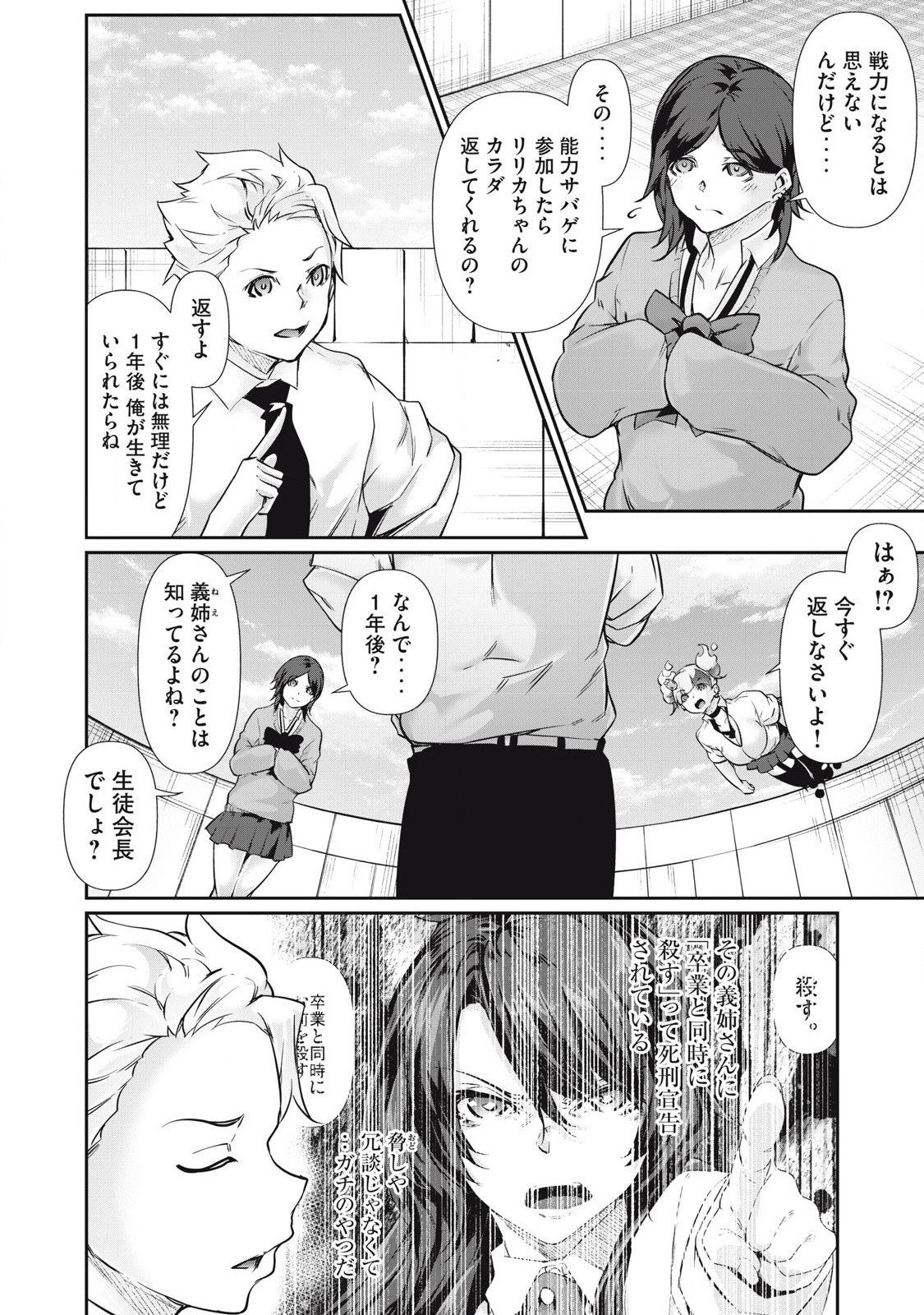 Hacking Ghost Karada ni Shika Kachi no Nai Chap 32 - Next Chap 33