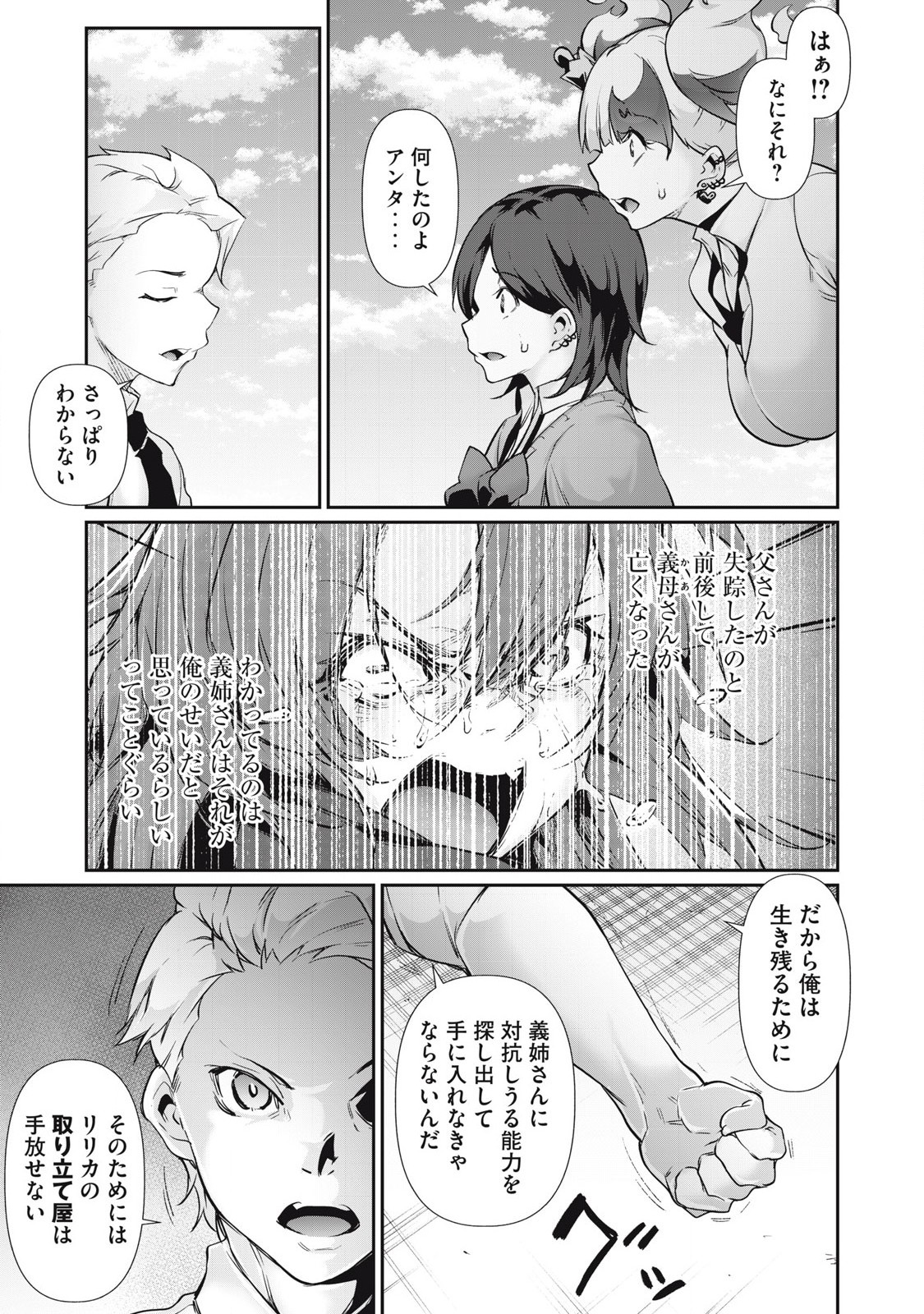 Hacking Ghost Karada ni Shika Kachi no Nai Chap 32 - Next Chap 33