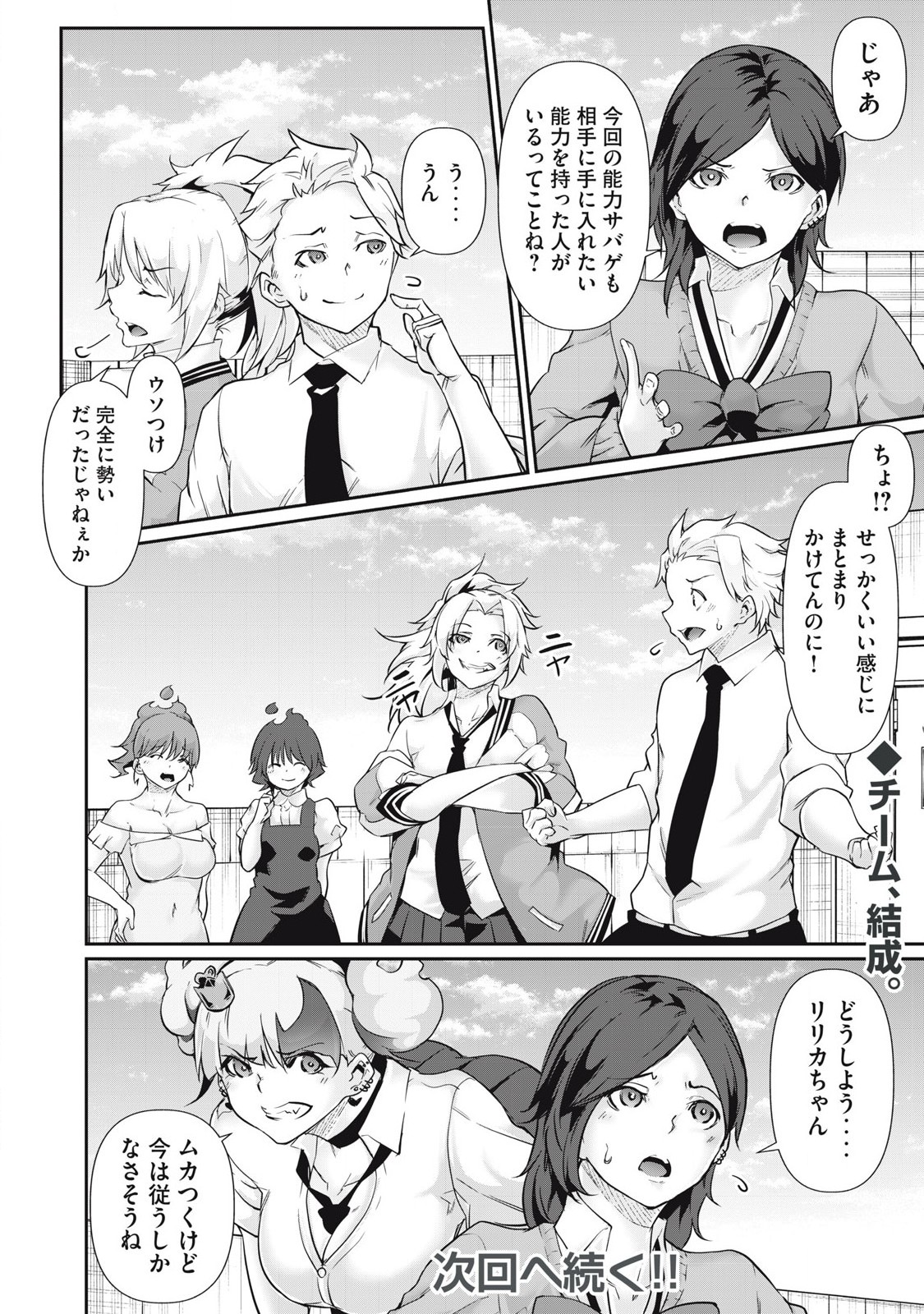 Hacking Ghost Karada ni Shika Kachi no Nai Chap 32 - Next Chap 33