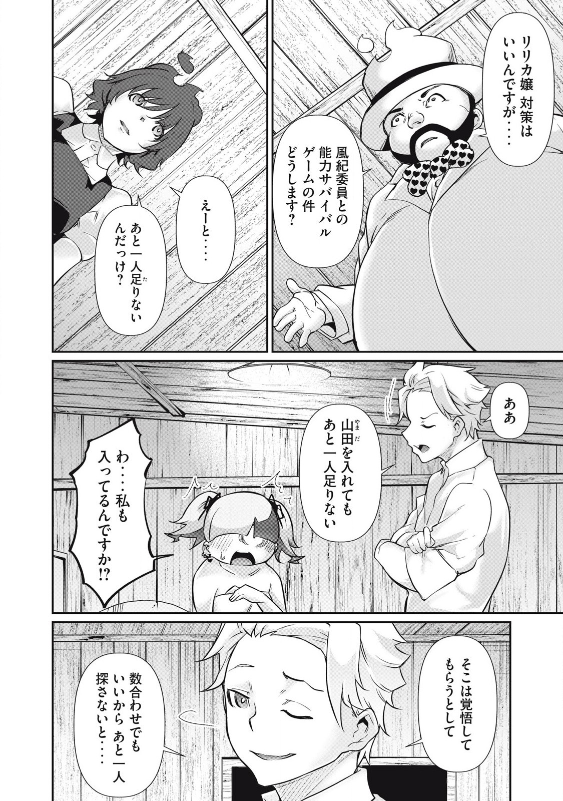 Hacking Ghost Karada ni Shika Kachi no Nai Chap 32 - Next Chap 33