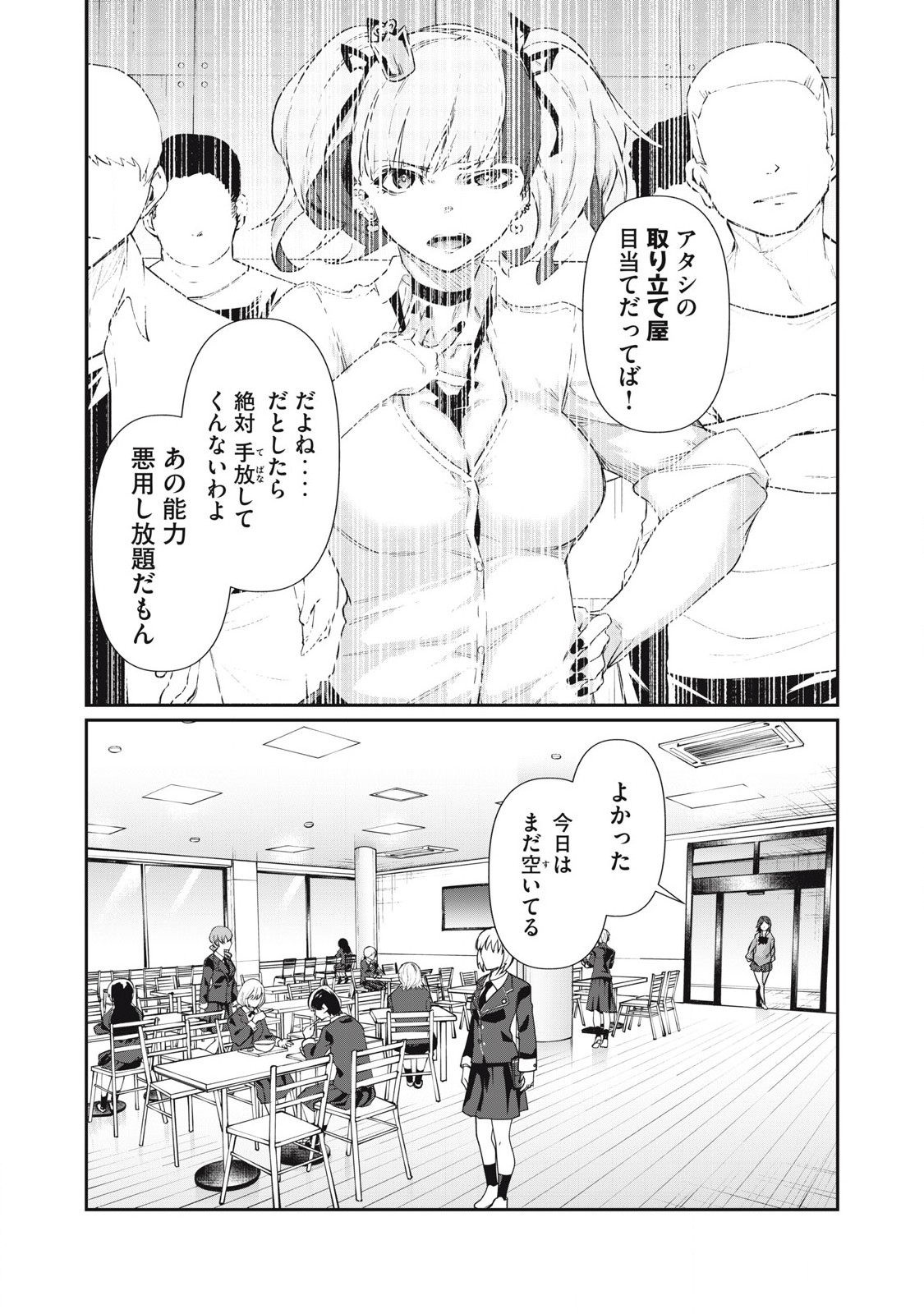 Hacking Ghost Karada ni Shika Kachi no Nai Chap 32 - Next Chap 33