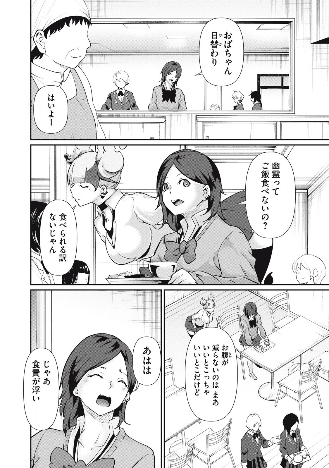 Hacking Ghost Karada ni Shika Kachi no Nai Chap 32 - Next Chap 33