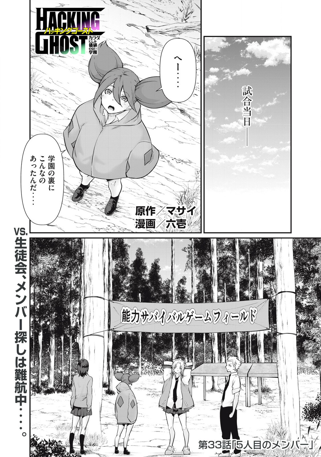 Hacking Ghost Karada ni Shika Kachi no Nai Chap 33 - Next Chap 34