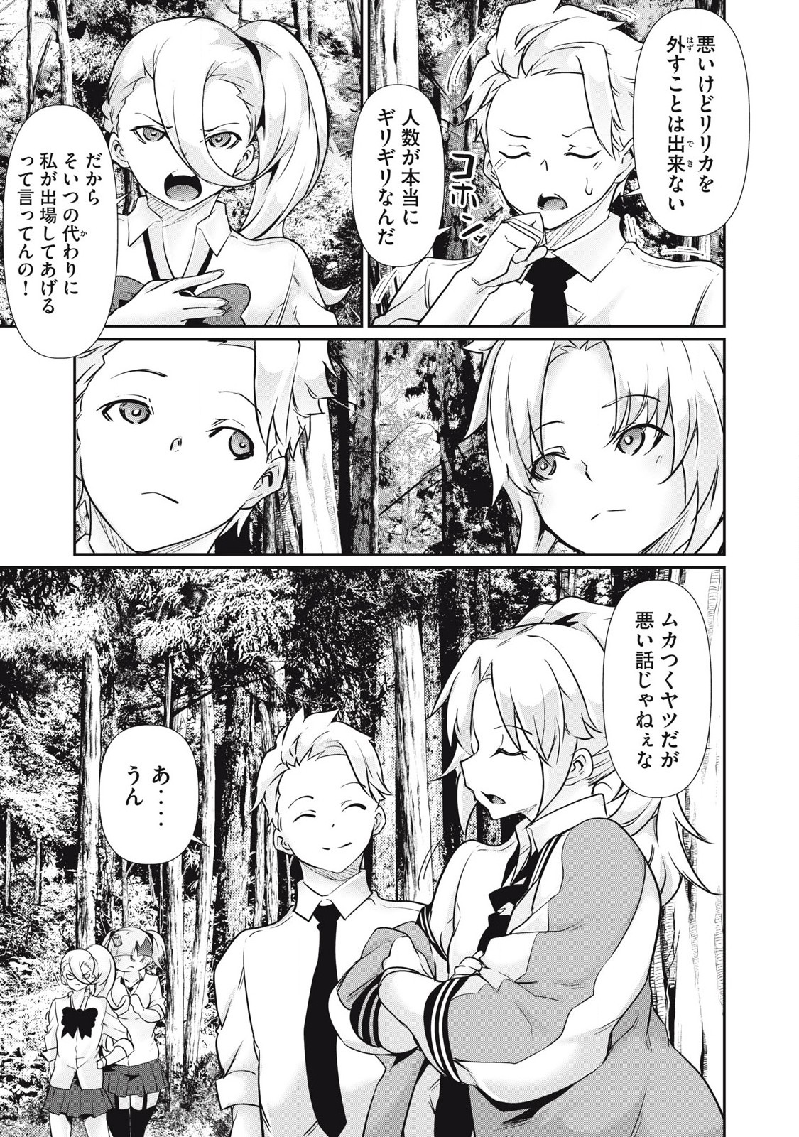 Hacking Ghost Karada ni Shika Kachi no Nai Chap 33 - Next Chap 34