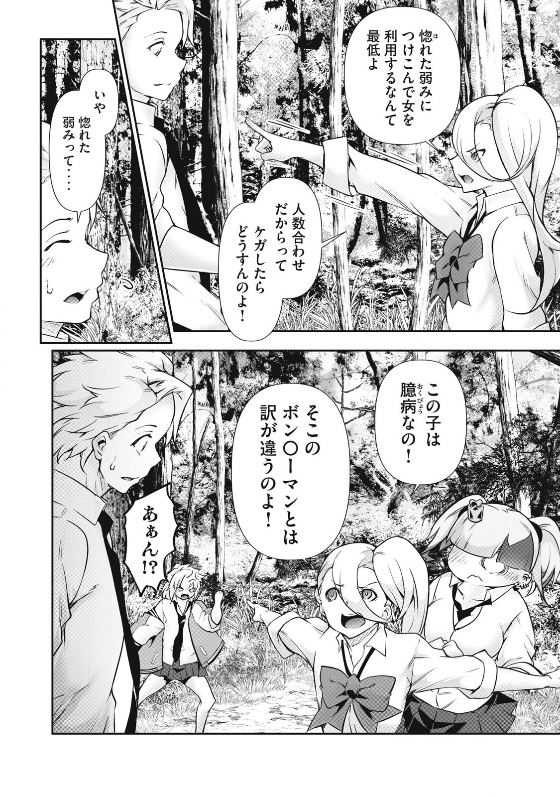 Hacking Ghost Karada ni Shika Kachi no Nai Chap 33 - Next Chap 34