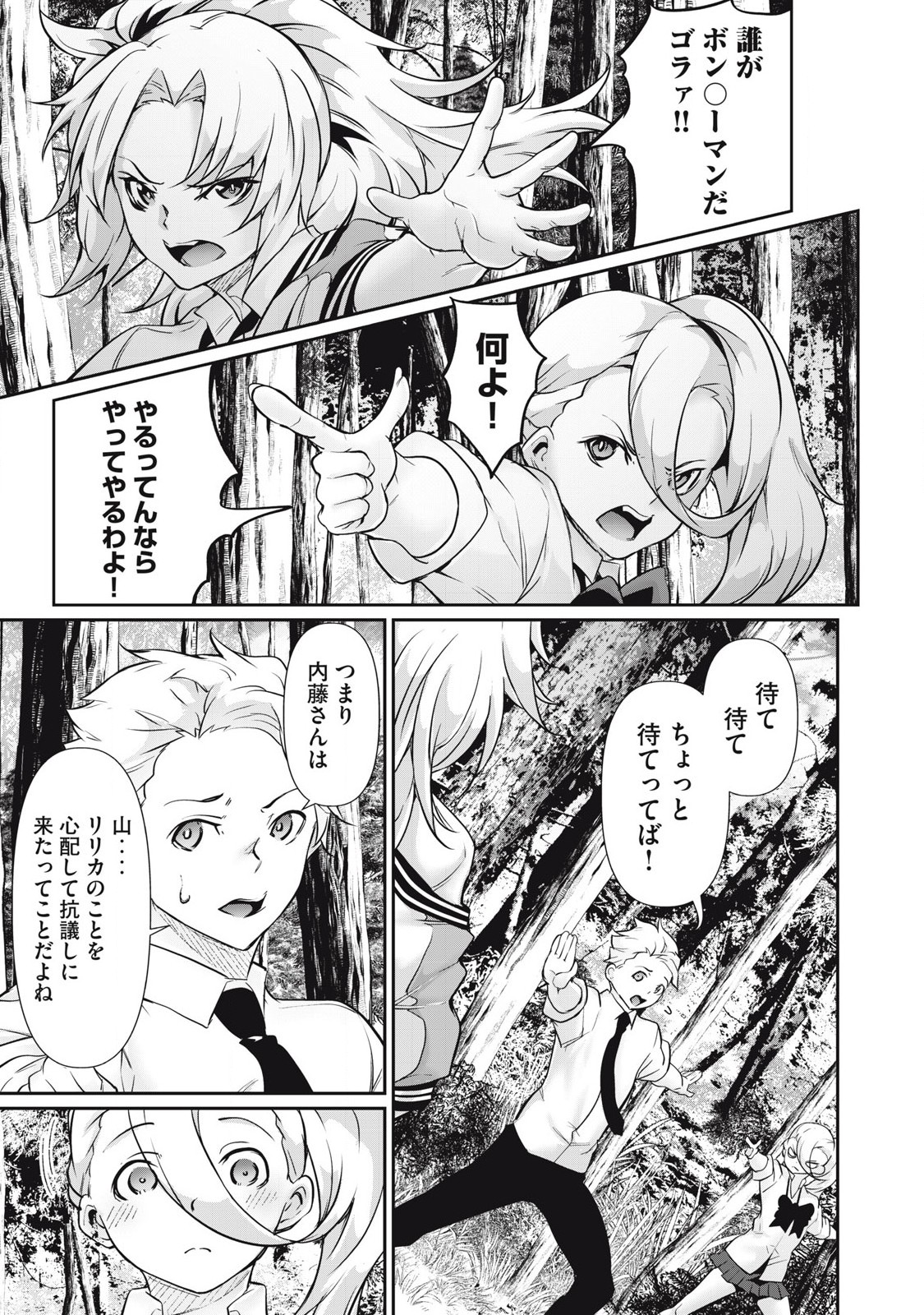 Hacking Ghost Karada ni Shika Kachi no Nai Chap 33 - Next Chap 34