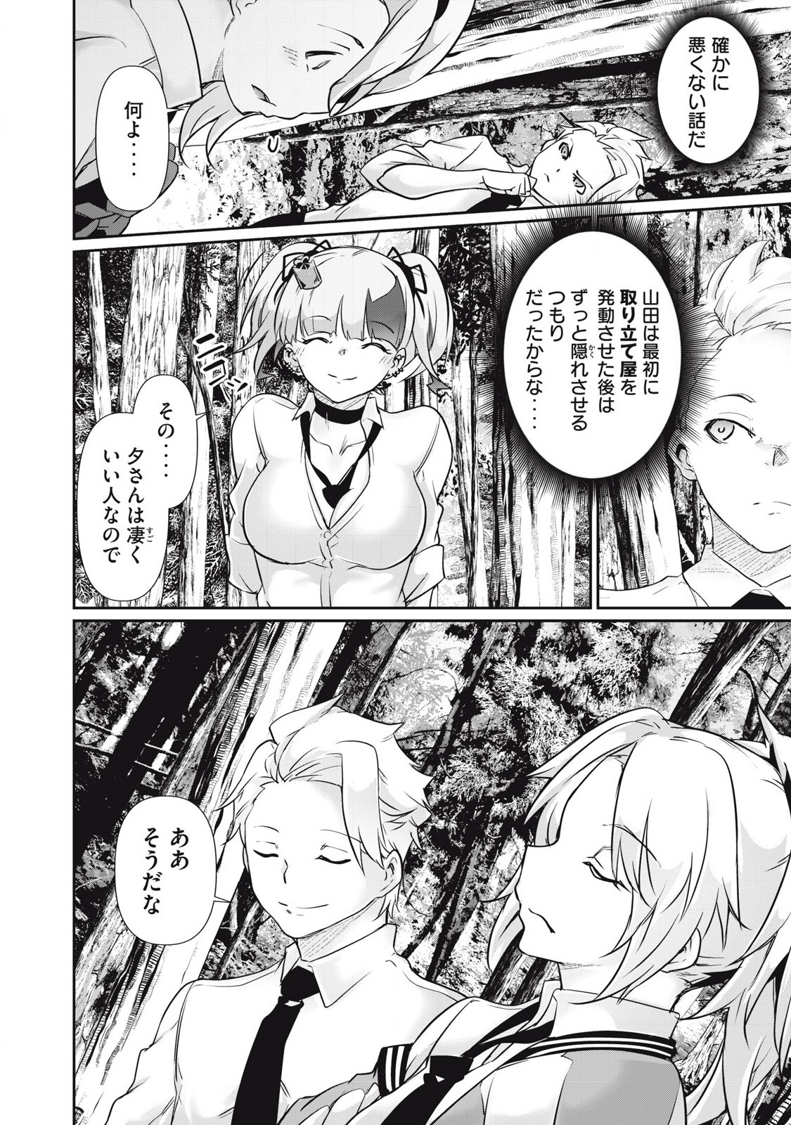 Hacking Ghost Karada ni Shika Kachi no Nai Chap 33 - Next Chap 34