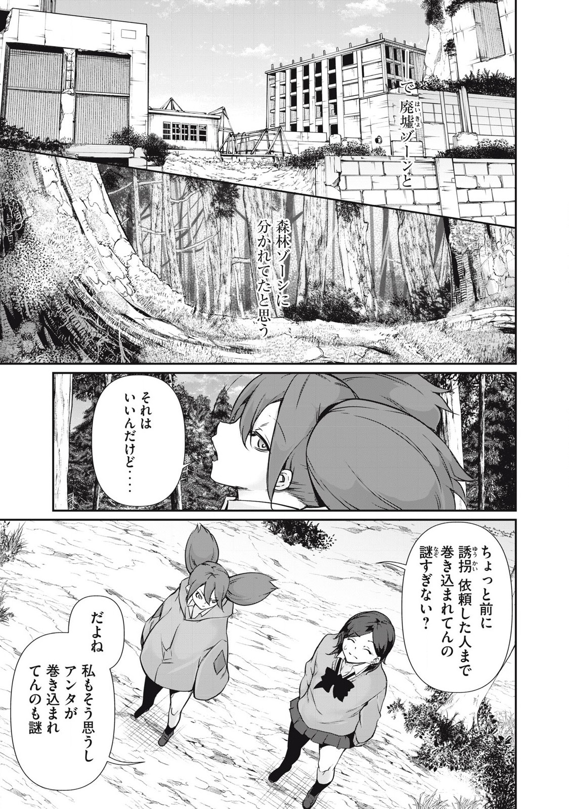 Hacking Ghost Karada ni Shika Kachi no Nai Chap 33 - Next Chap 34