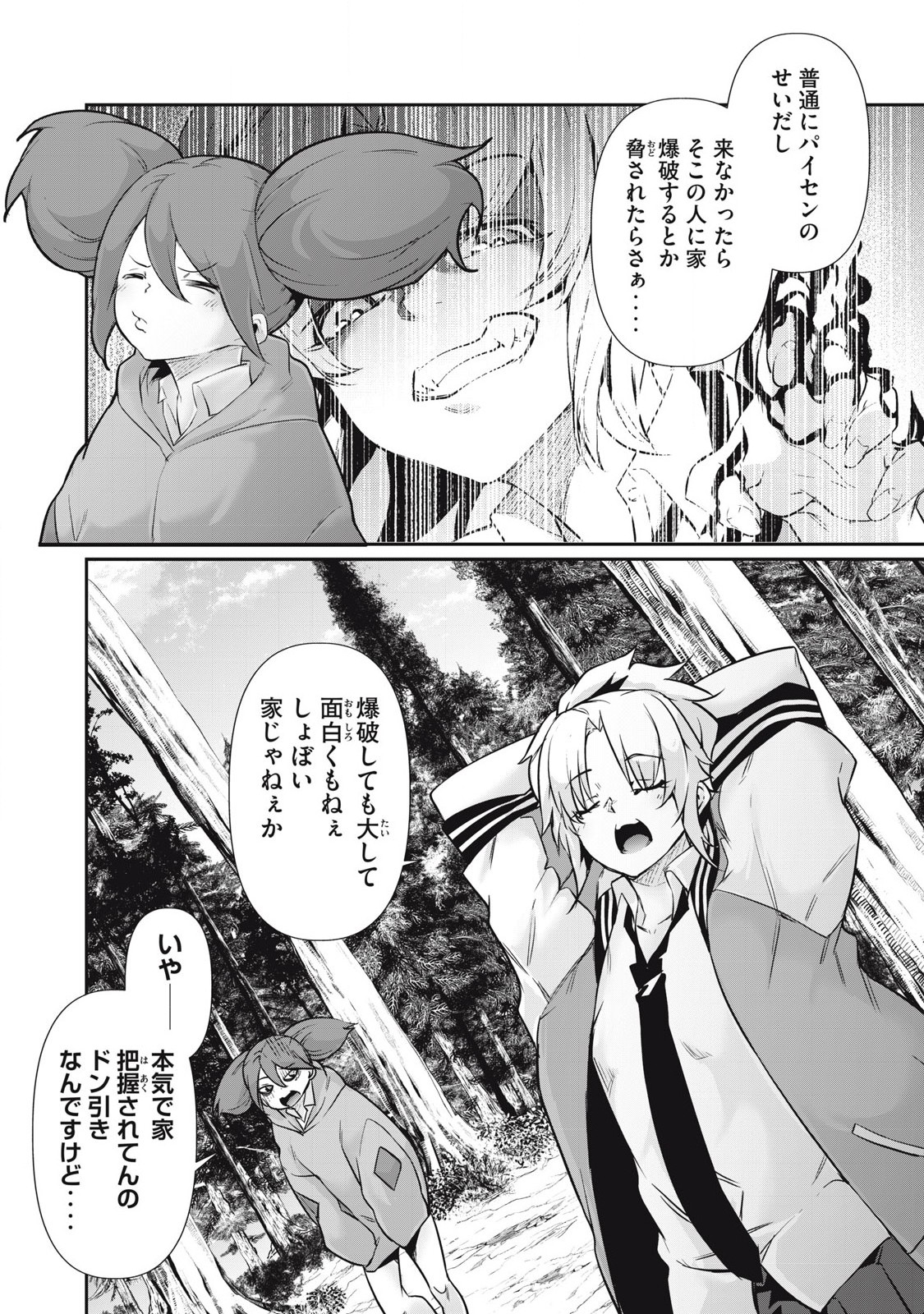 Hacking Ghost Karada ni Shika Kachi no Nai Chap 33 - Next Chap 34