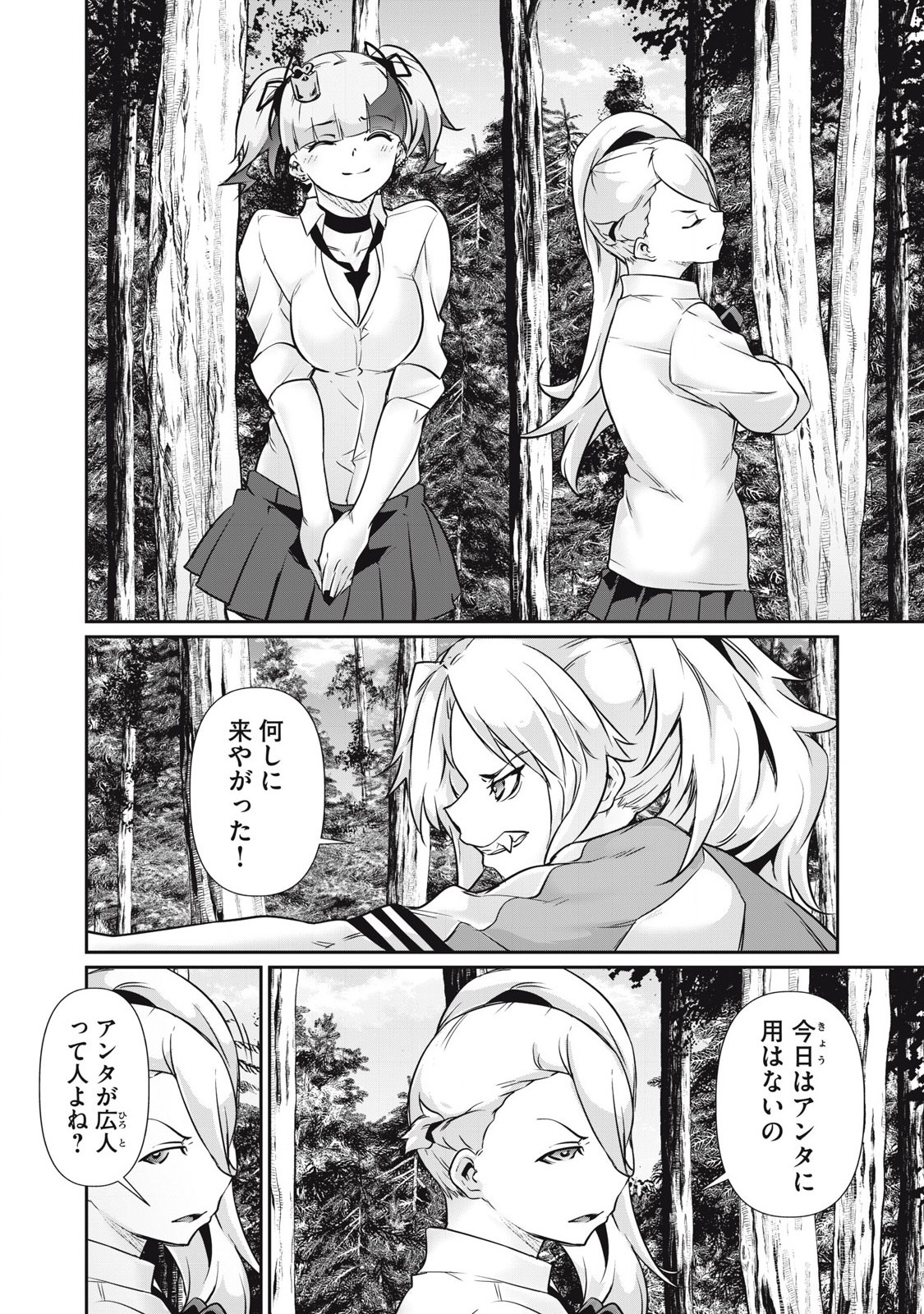 Hacking Ghost Karada ni Shika Kachi no Nai Chap 33 - Next Chap 34