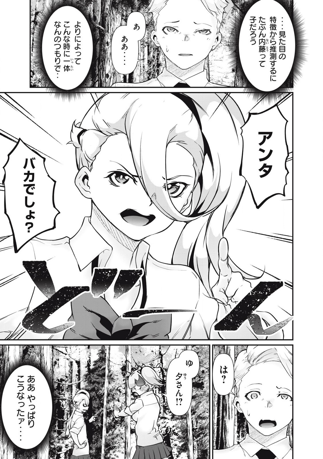 Hacking Ghost Karada ni Shika Kachi no Nai Chap 33 - Next Chap 34