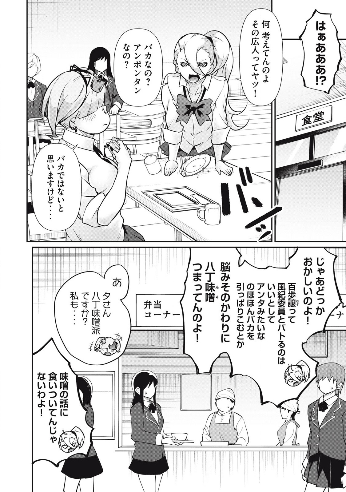 Hacking Ghost Karada ni Shika Kachi no Nai Chap 33 - Next Chap 34