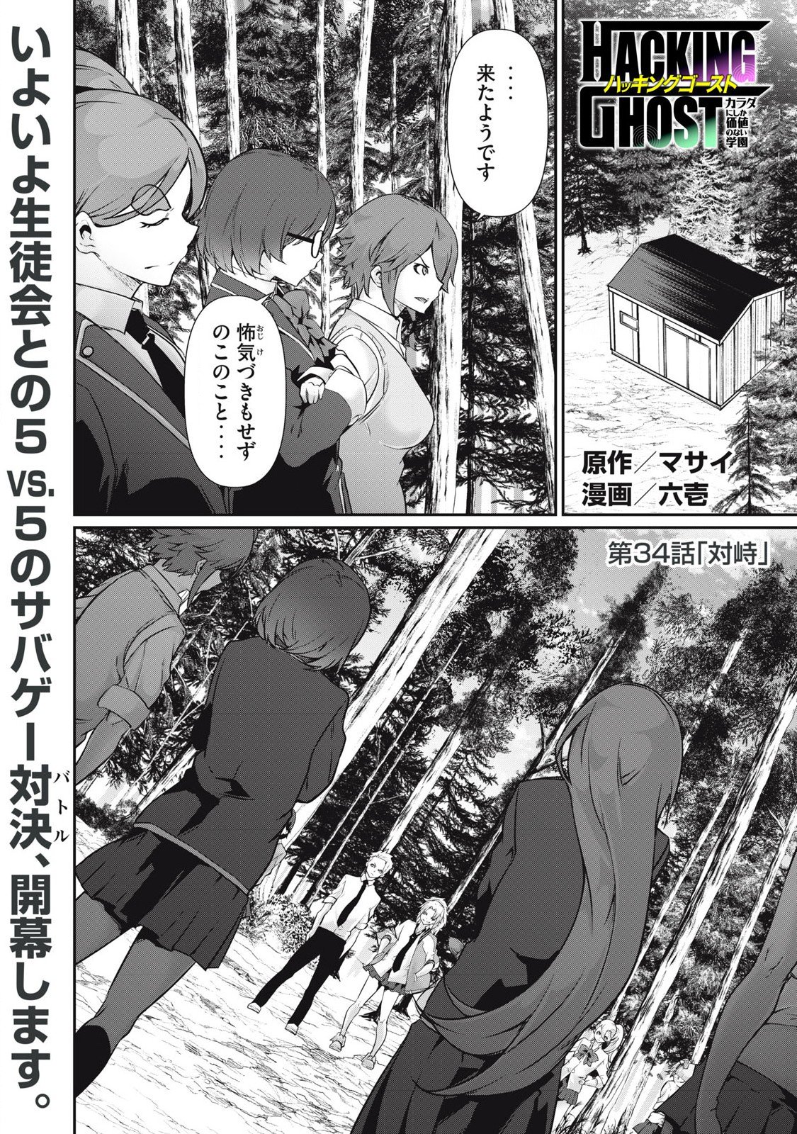 Hacking Ghost Karada ni Shika Kachi no Nai Chap 34 - Next Chap 35