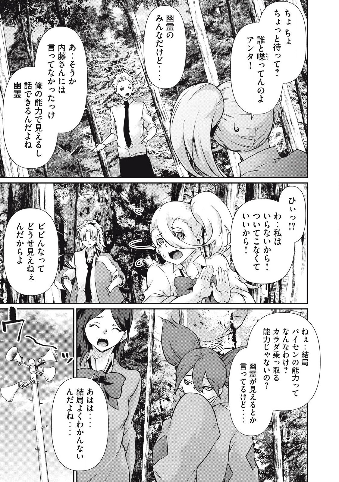 Hacking Ghost Karada ni Shika Kachi no Nai Chap 34 - Next Chap 35