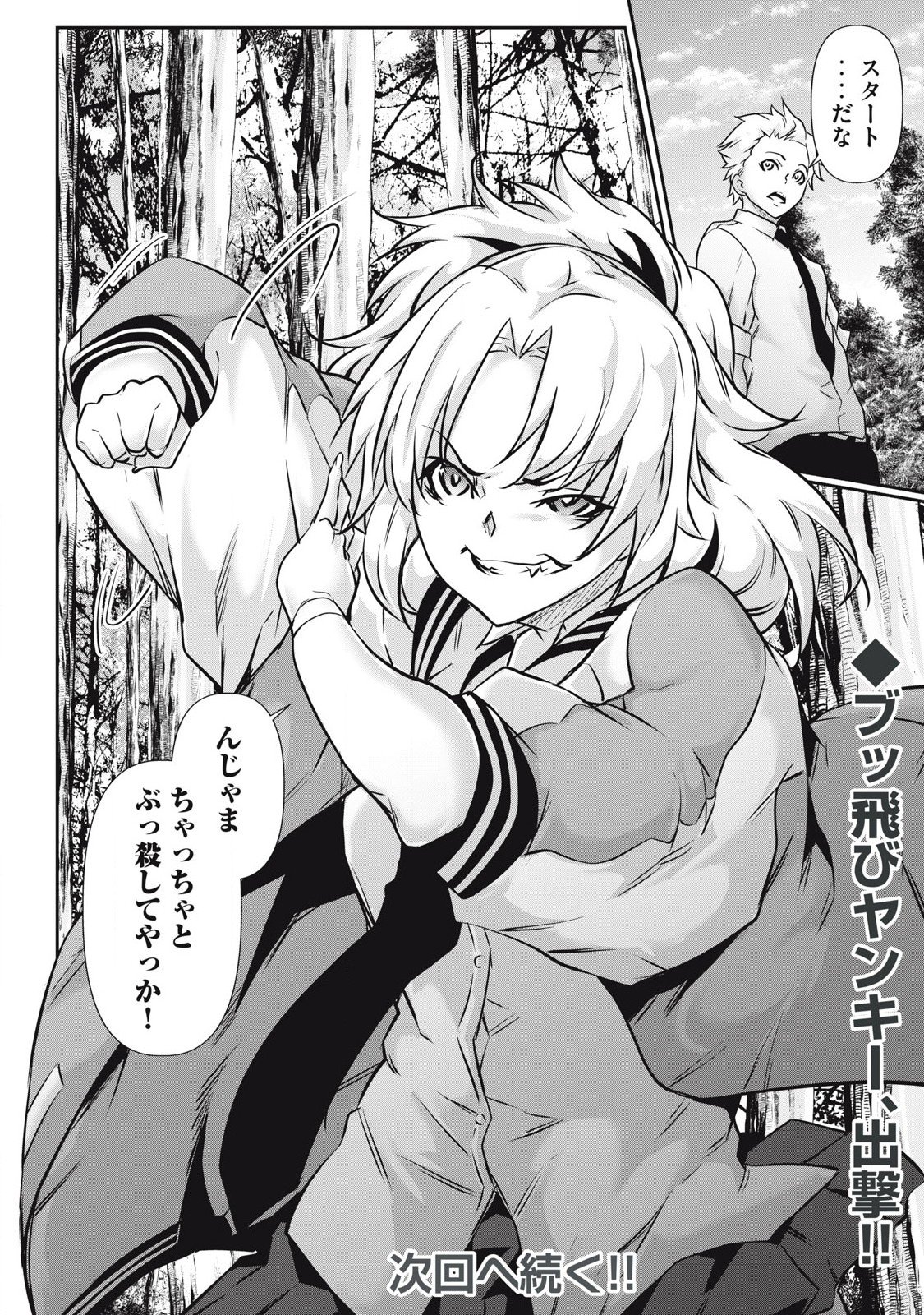 Hacking Ghost Karada ni Shika Kachi no Nai Chap 34 - Next Chap 35